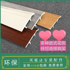高分子pvc蹴り線木塑地足線竹木繊維壁角線木床幅木板8106/12