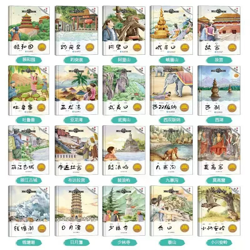 Travel in China with the textbook (20 volumes in total)