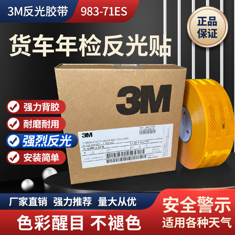 3m983车身反光贴货车视宽警示安全反光标识夜光夜间车辆反光贴