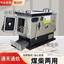 无节能懒汉通炕家用锅炉气化取暖炉采暖炉煤电暖气片炉柴三用反烧
