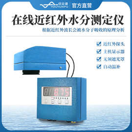 在线红外水分仪烟草无纺布近红外水分测定仪在线式快速水分测定仪