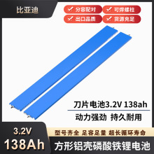 ȫ�±ȁ���3.2V138Ah�����F䇵�Ƭ�о��܇늄�܇̫��܃����