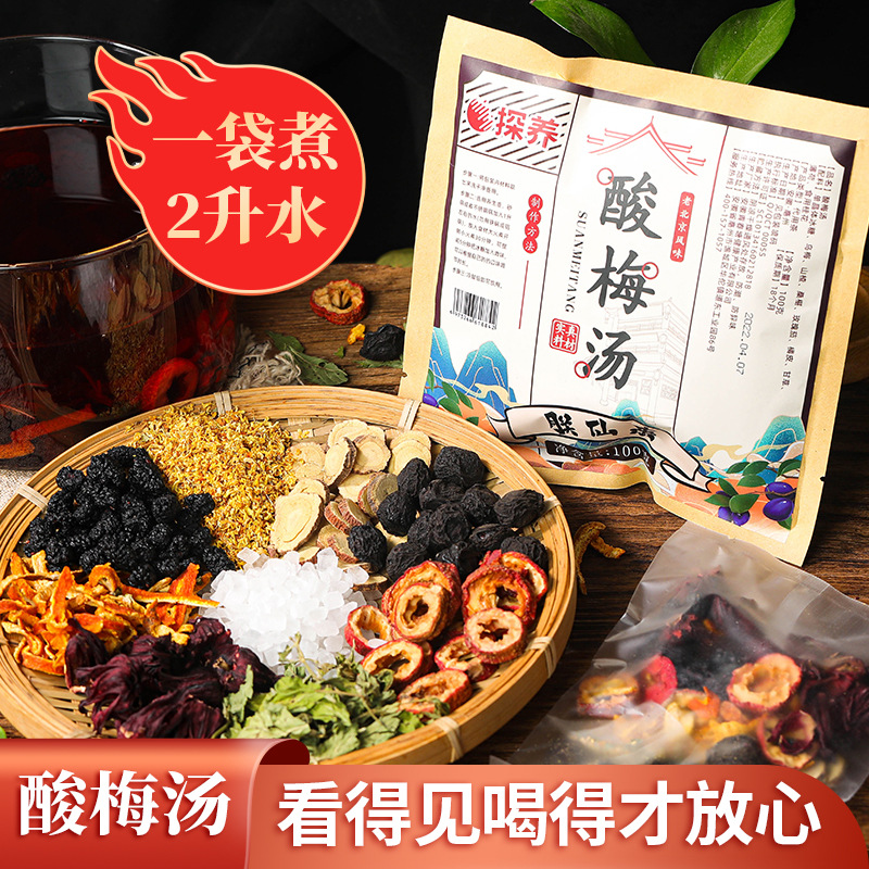 酸梅汤真材实料老北京酸梅汤商用家用陈皮乌梅桂花山楂批发代发