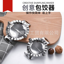 不锈钢饺子器荷花款饺子器包饺子工具饺子夹饺子皮模具包饺子神器