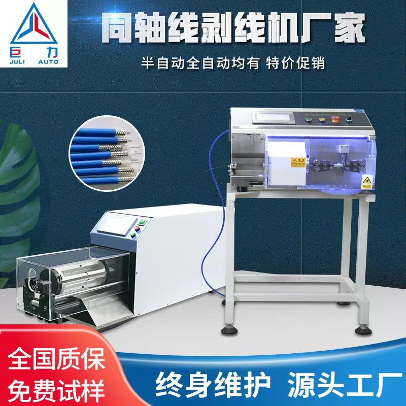 同轴剥线机粗电线电缆剥皮机多层屏蔽线充电枪线束开线机裁线高效