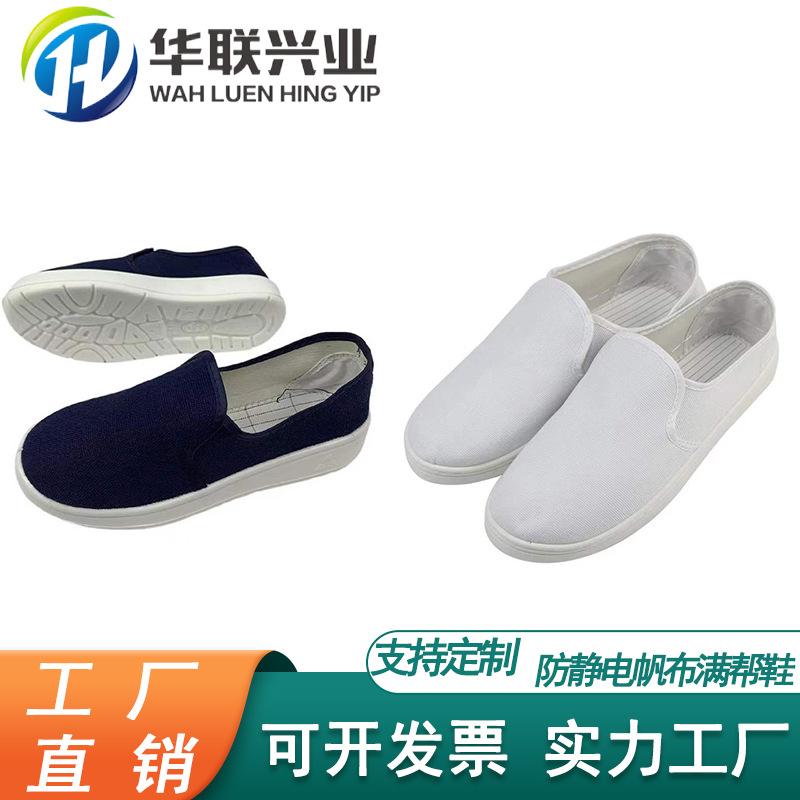 厂家现货PVC/PU/SPU防静电帆布中巾鞋深蓝白色车间工厂工作帆布鞋