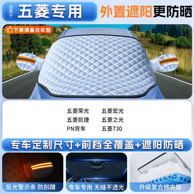 Car snow shield | Snow Cover Anti-Frost Cover Cloth - applicable-to-wuling-special-car-version-sizethickened-ice-crystal-sunshade-front-shieldheat-insulation-and-opaque
