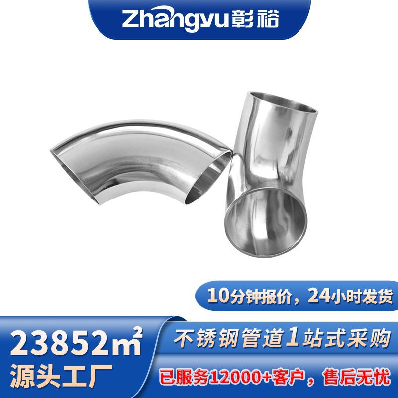 现货304不锈钢弯头90度卫生级弯头内外抛光管道316不锈钢管件厂家