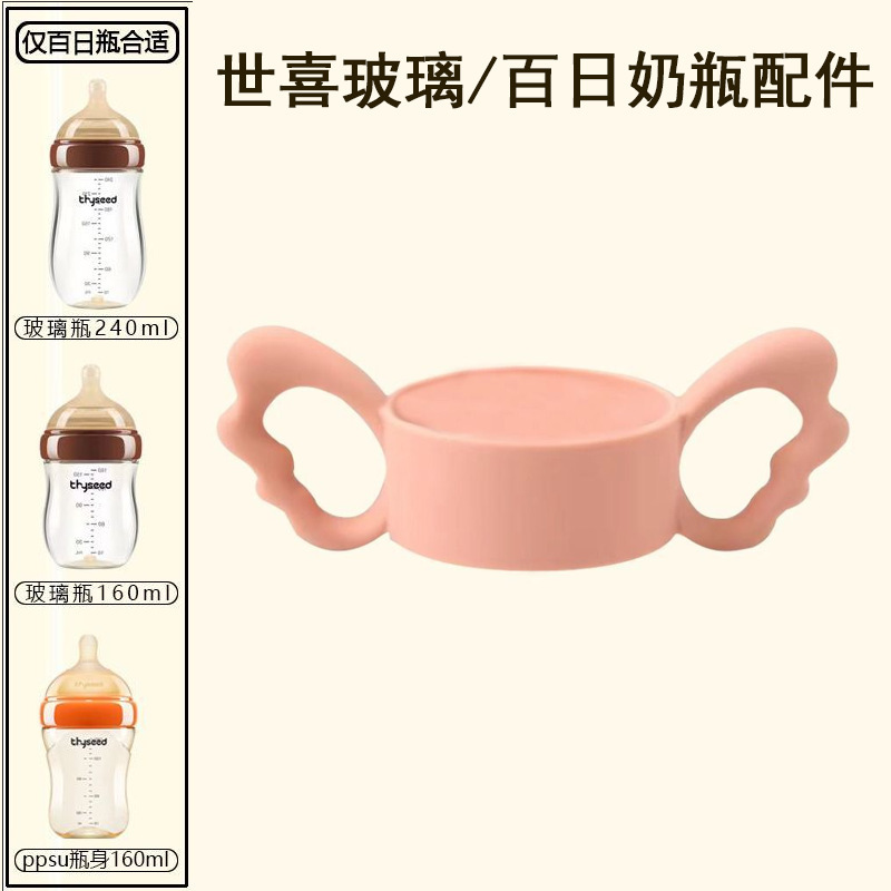 通用世喜玻璃奶瓶儿百日瓶奶嘴重力球手柄防尘盖中间圈瓶子身|undefined
