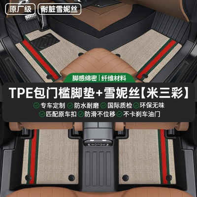 Universal Foot Pad | Blanket A4L Magotan Q5L - double-layer-mi-sancai-snowy-tpe-wrapped-door-sill-mats
