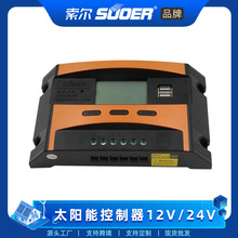 suoer索尔pwm太阳能控制器12v24V路灯光伏发电家用高效高效节能
