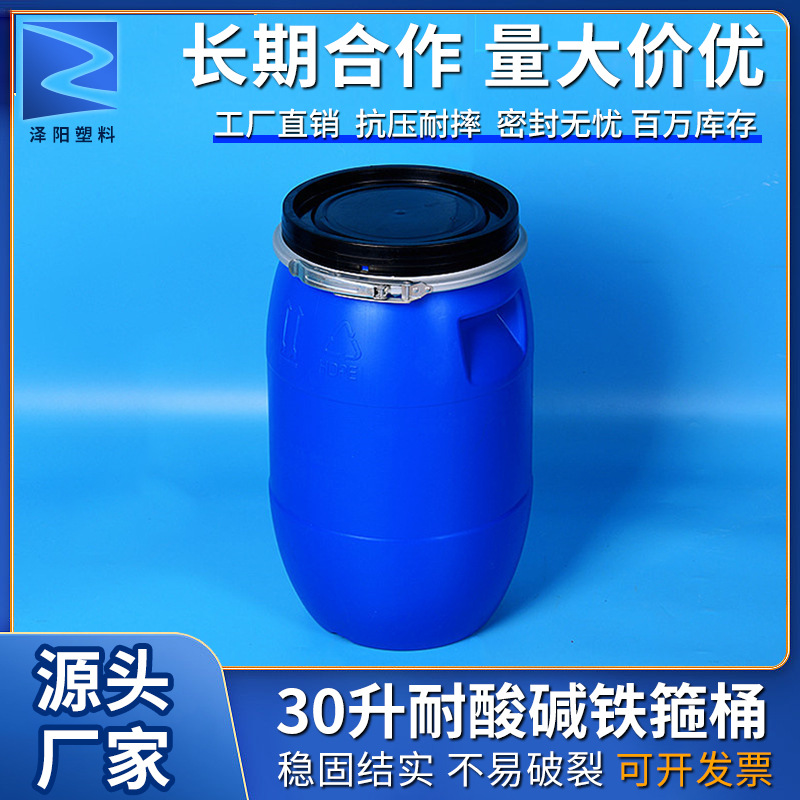 蓝色30L铁箍桶大口蓝色塑料桶30升公斤KG化工圆塑胶罐涂料油墨圆