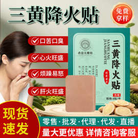 三黄降火贴三阴交舌苔厚重肝火胃火贴口唇湿热嗓子肿痛口臭去火贴
