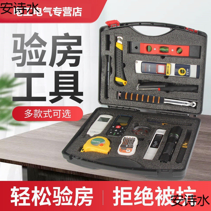 验房工具套装 空鼓锤 阳角尺验电器相位检测仪装修专业验房工具