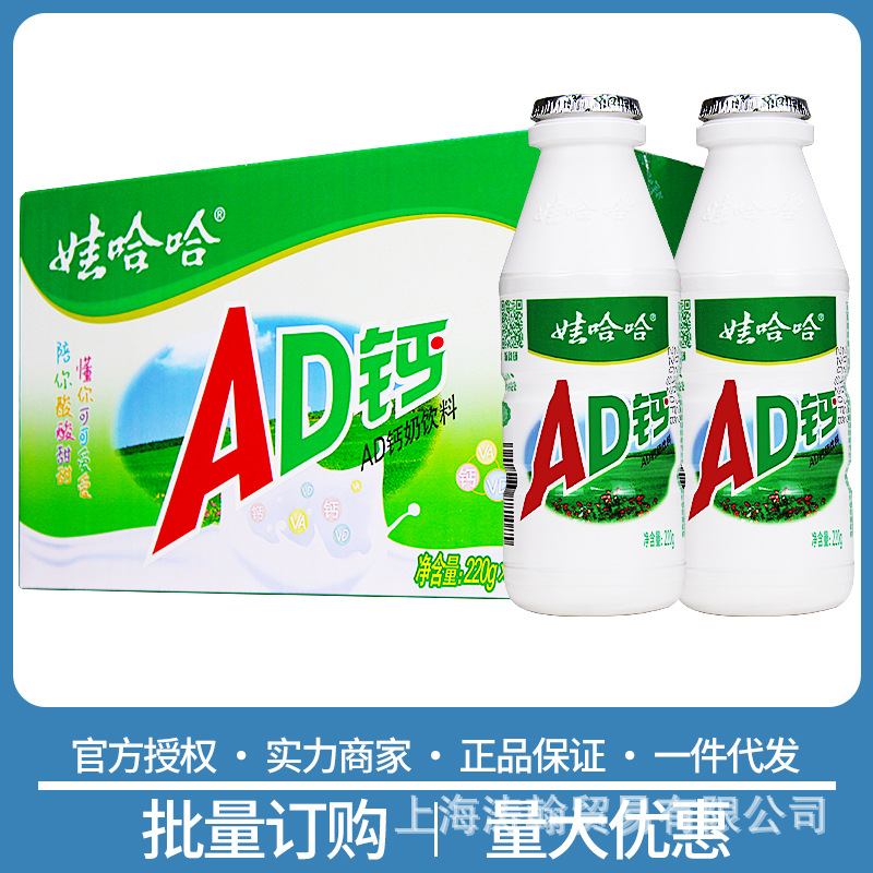 娃哈哈AD鈣奶220g*24瓶整箱批發牛奶酸奶乳酸菌兒童飲料自助小瓶