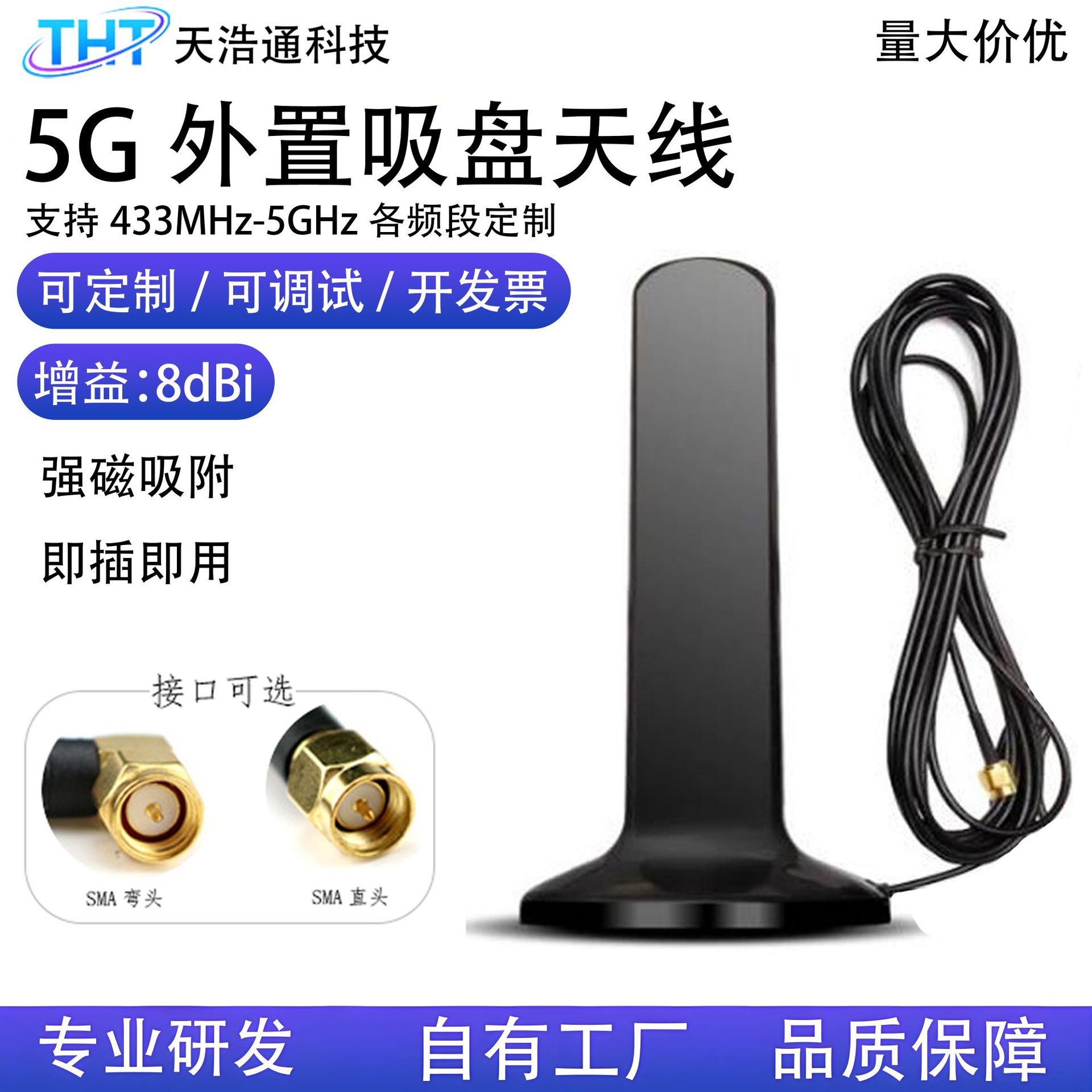 5G全频段2G3G4G NB全向高增益8DBI防水强磁SMA内针售货机吸盘天线