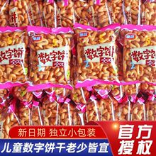 顺旺非油炸数字饼干字母奶香味小饼干独立小包装休闲零食整箱批发