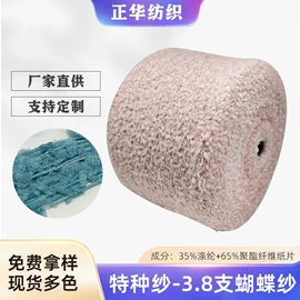 毛纺纱;花式纱;棉纺纱