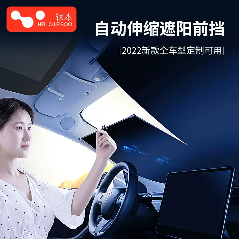 通用汽车遮阳伞自动伸缩窗帘车载内用防晒隔热前挡风玻璃遮光板罩