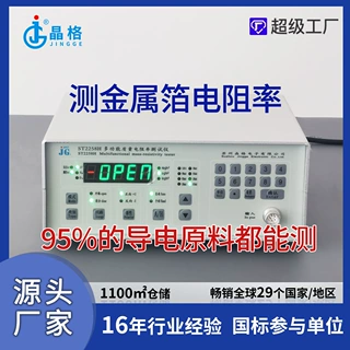 ST2258H铜箔电阻率测试仪卷箔方阻测试仪箔类材料专用电阻率测试