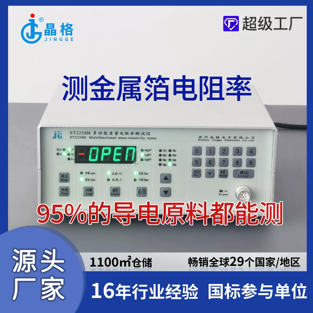 ST2258H铜箔电阻率测试仪卷箔方阻测试仪箔类材料专用电阻率测试