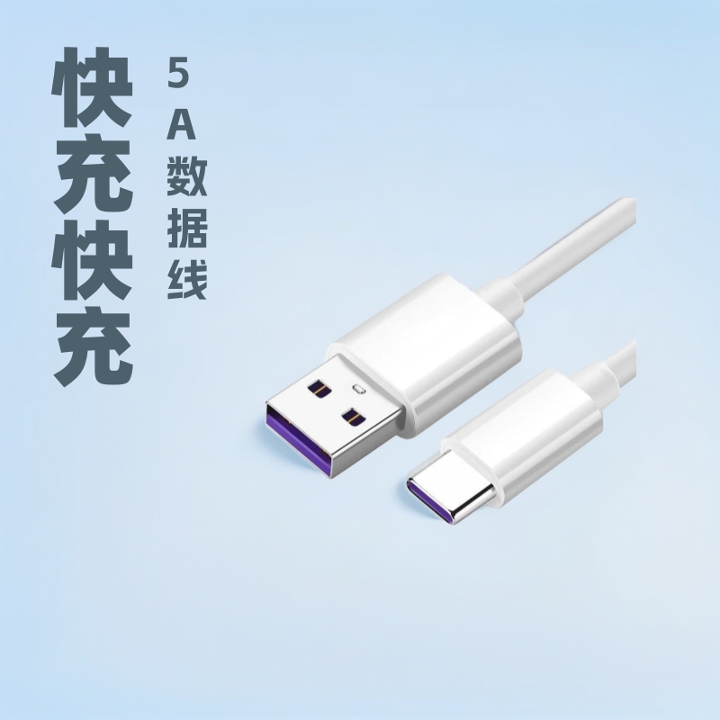 Fast charging mobile phone type super fast charging type-c data line 5a fast charging type-c fast charging line 40w
