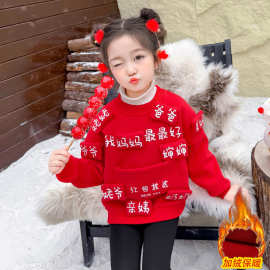 女童秋冬款卫衣新年衣服2024新款儿童洋气卫衣红色喜庆过年拜年服