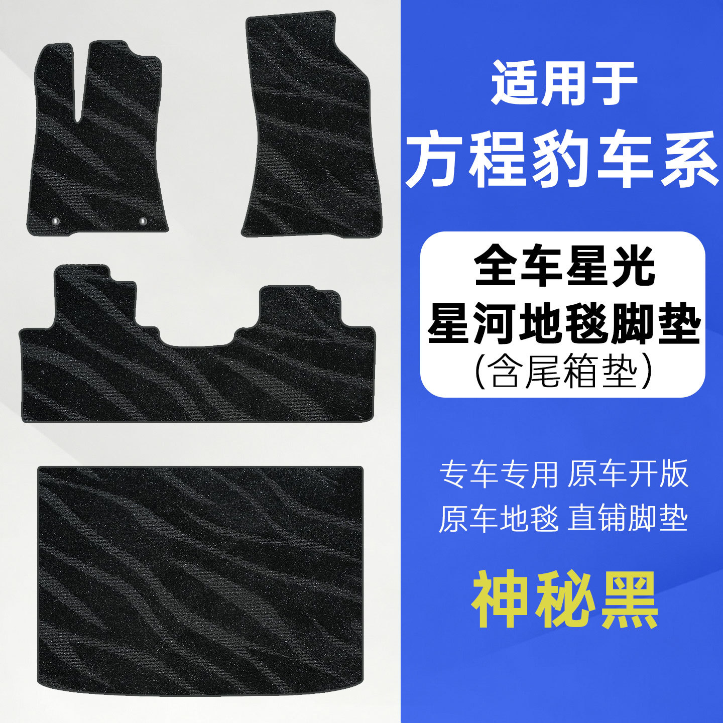 Suitable for Fangchengbao 5, Leopard 8, Titanium 3, Titanium 7 car floor mats, interior modification, decorative and protective products, Galaxy carpet, imitation cashmere