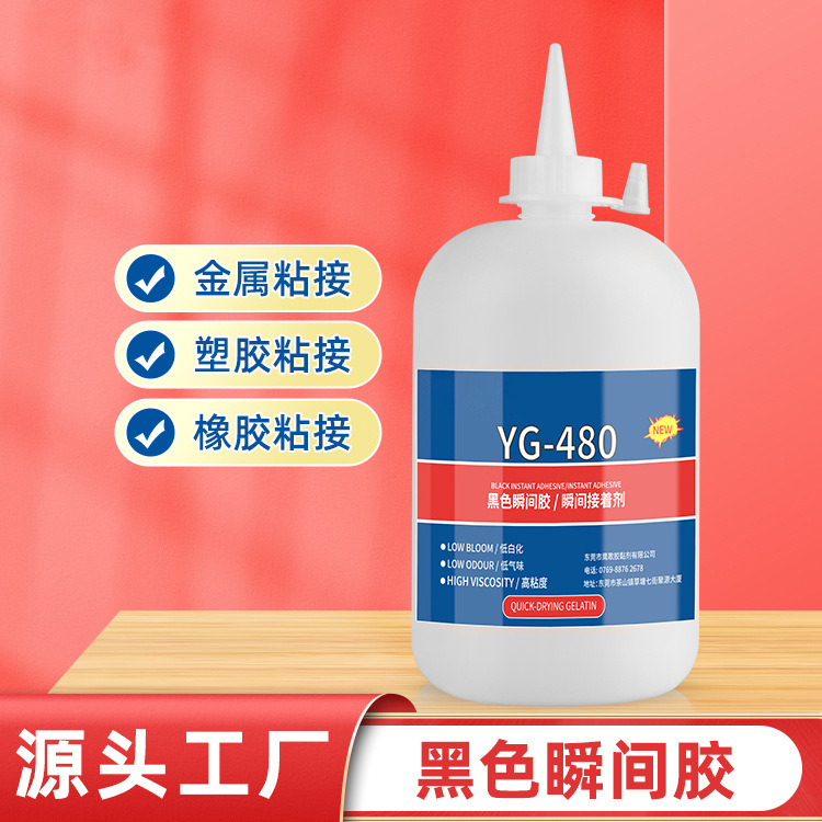 强力胶厂家直销低气味低白化粘接金属塑胶假发快干胶水黑色瞬间胶