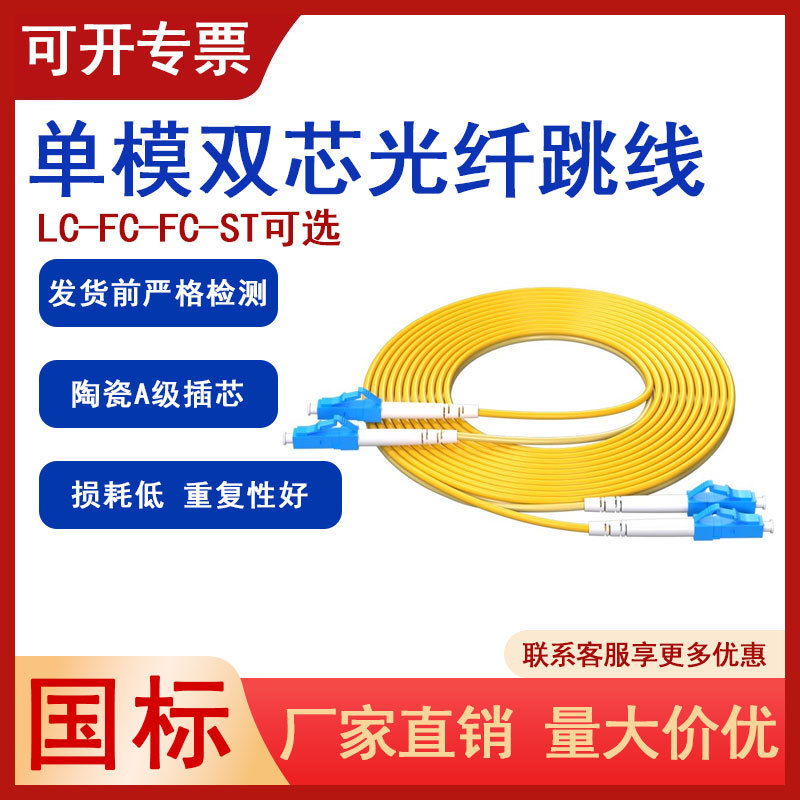 跳线LC单模光纤线多模万兆SC尾纤线3米5米FC头ST电信级阻燃跳线