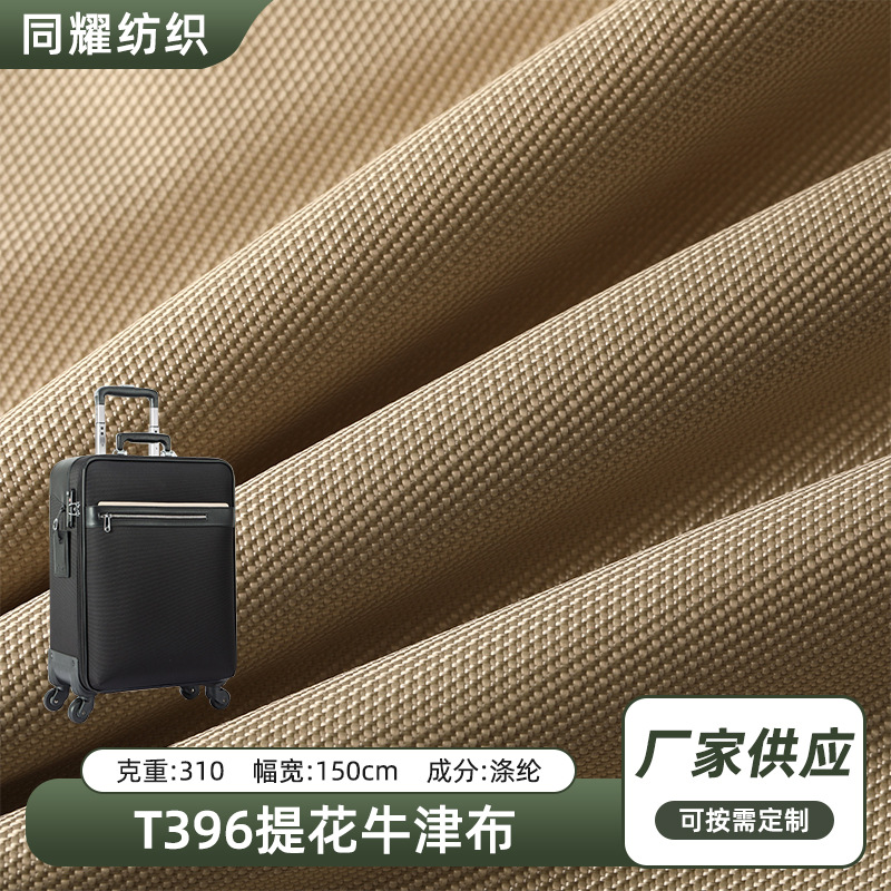 厂家供应 T396提花牛津布 户外箱包手袋鞋材面料可压延提花牛津布