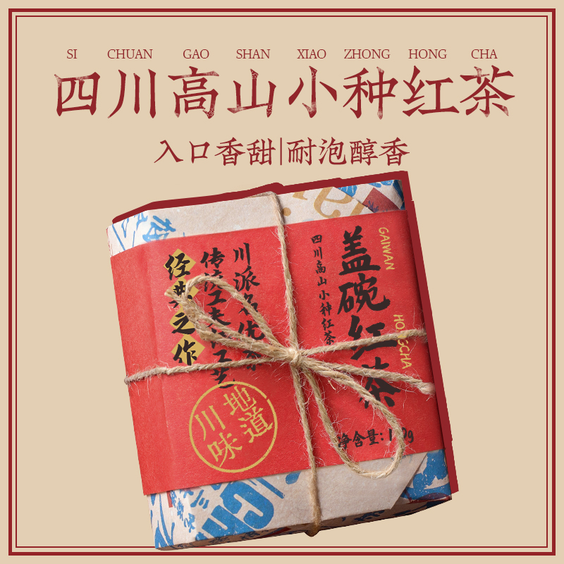 红茶茶叶成都工夫盖碗茶四川峨眉高山小种红茶100g/包