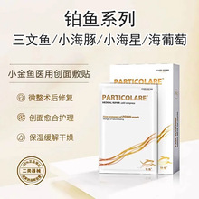 铂金三文鱼面膜小海星海葡萄小金鱼冷敷贴水光针面霜膏正品修护