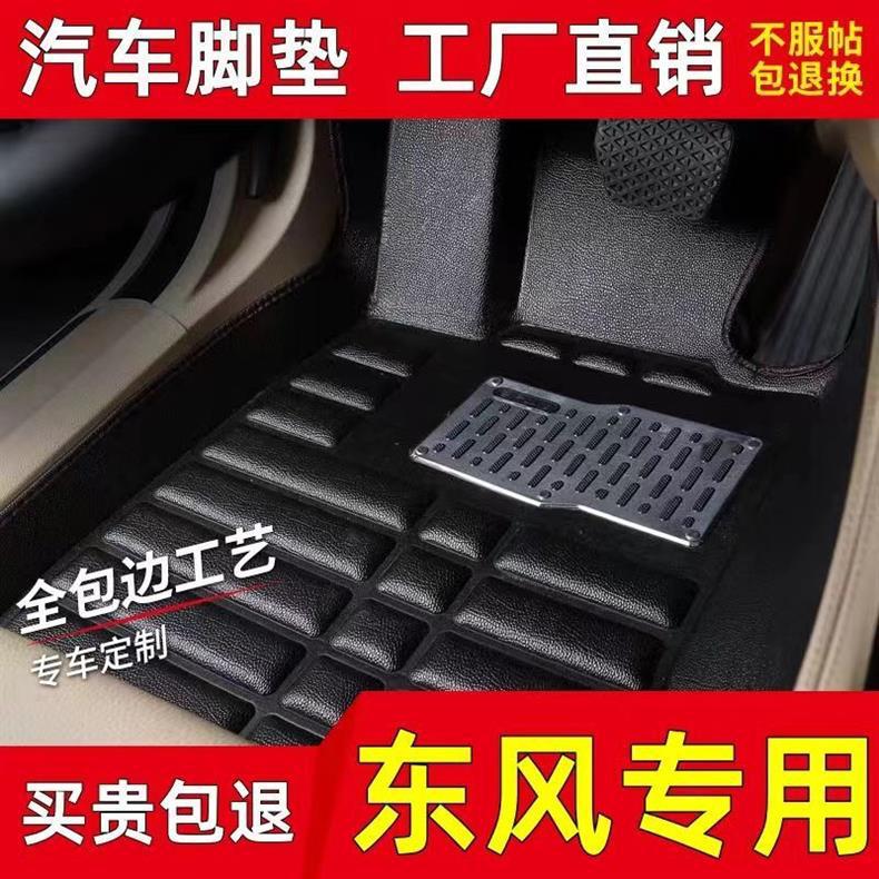 Suitable for Car Floor Mats Dongfeng Xing Jingyi X5 Jingyi S50 Feng X6/T5 Jingyi X6/X3 Main and Passenger