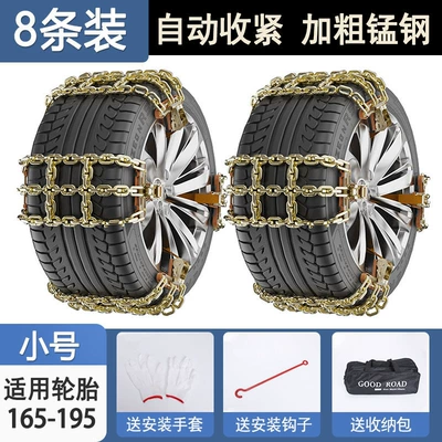 RC6RM5RS5 special car tire – Tire snow chain - 8-packsmall-size-165-195-quenched-and-thickened