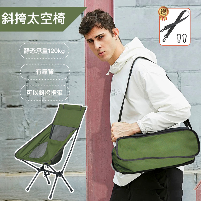 Crossbody Backpack Space Chair Outdoor Folding Stool High-Back Moon Chair Labor-Saving Tool Camping Lightweight Chair Fishing Chair