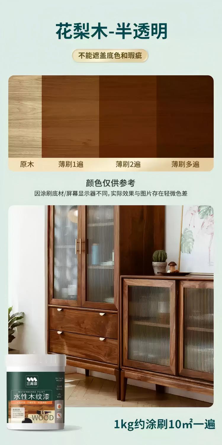 花梨木（半透明/非遮盖效果）;1kg（送工具）