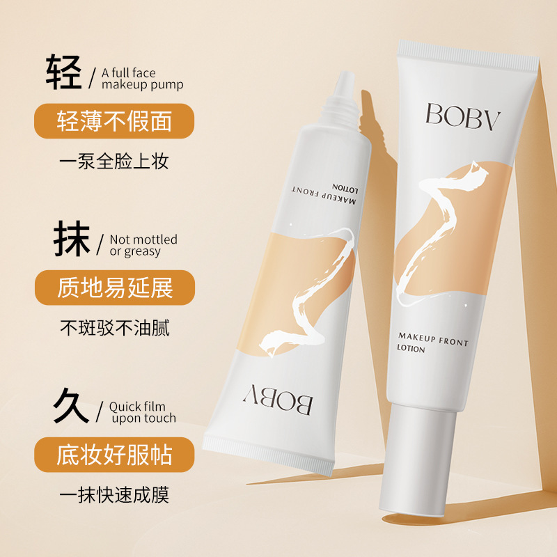 BOBV持妆妆前乳隔离提亮肤色轻薄水润服帖持久不脱妆保湿妆前乳|undefined