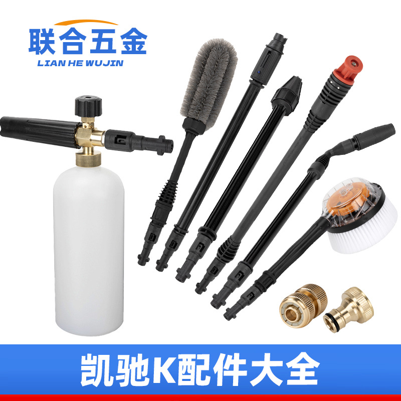 凯驰K2K3K4K5洗车机进水改装配件PA泡沫壶接头喷嘴高压管刷子卡赫