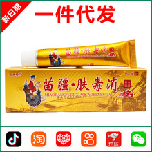 同友堂苗疆肤毒消草本乳膏15g 1815