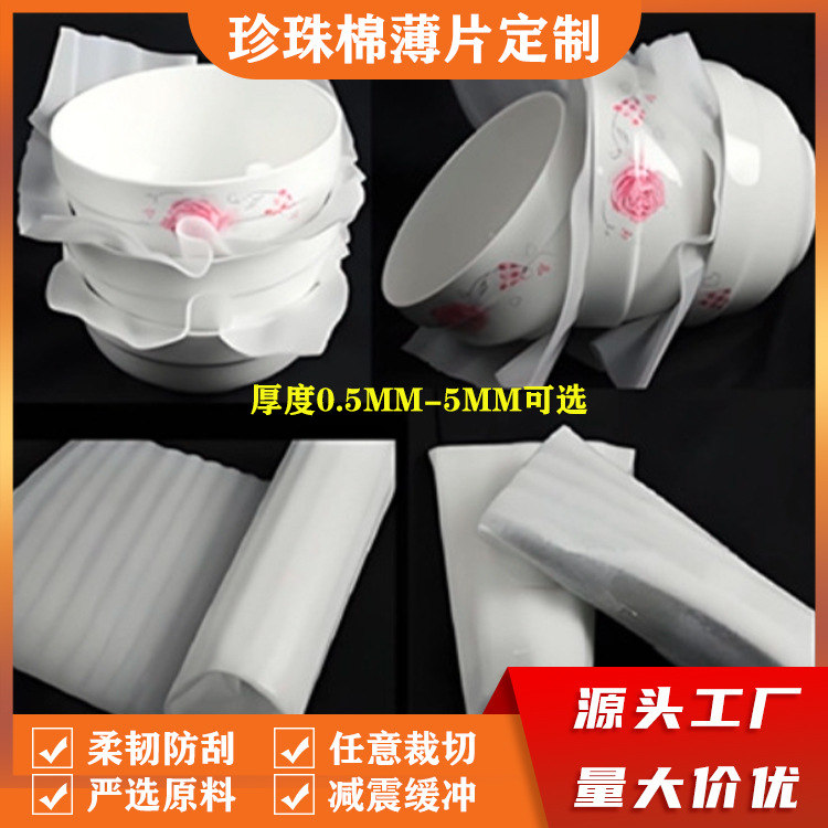 珍珠棉水果垫片加厚单双面覆膜防刮强韧长条中秋月饼盒薄片裁片