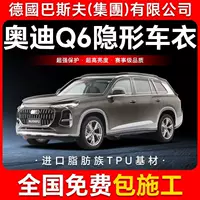Q6 TPU невидимая пленка для кузова автомобиля, антицарапинная прозрачная защитная пленка для яркой черной краски