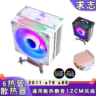 6热管cpu散热器电脑 lga 2011 x99 x79 主板4pin温控ARGB风扇12cm-阿里巴巴