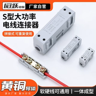 S-6大功率对接端子一进一出铜接头电线接线连神器快速开口