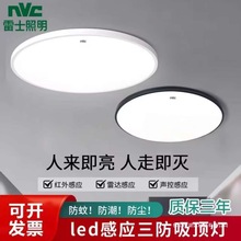 雷士led三防吸顶灯声光控雷达红外人体感应灯阳台走廊过道灯