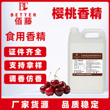 食用樱桃味香精车厘子高浓度饮料罐头酱利口酒烘焙增香剂食品级