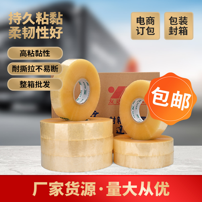 透明胶纸高粘4.5封箱胶带快递打包自动封口胶布印字机用透明胶带