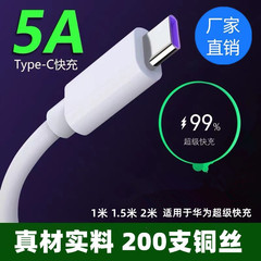 良い品質type-c超高速充電線は華為5a高速充電ケーブルc口携帯電話全互換充電線を適用する