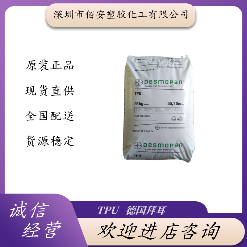 TPU 德国拜耳 DP 89043D DP 9648DU DP1060A DP1080A