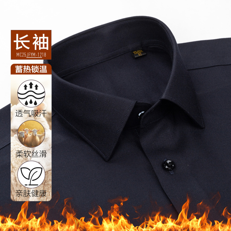 秋冬款加厚保暖男士衬衫丝光防缩精纺羊毛衬衣男长袖免烫柔软亲肤|undefined